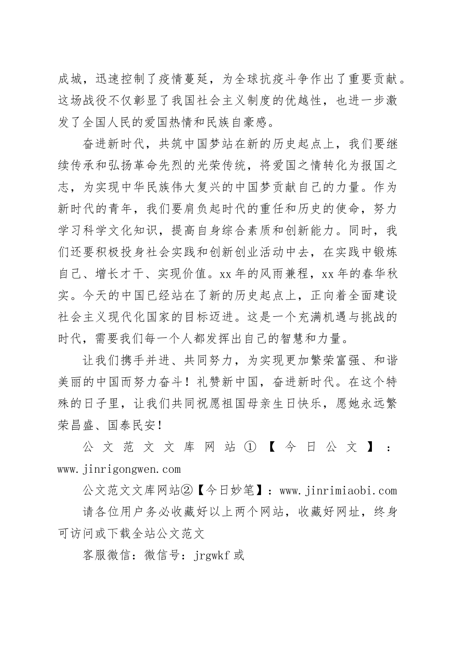 75周年演讲稿：礼赞新中国，奋进新时代_第2页