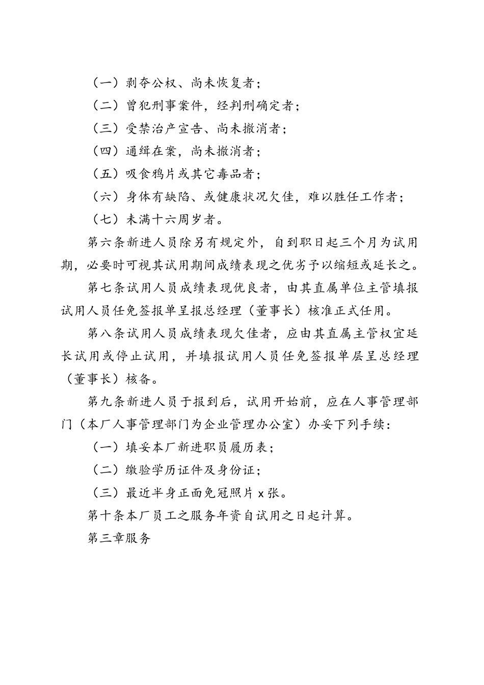 0078、人事管理制度_第2页