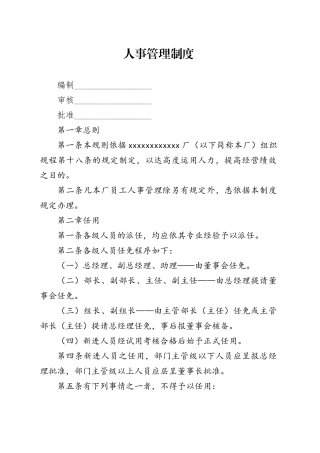 0078、人事管理制度
