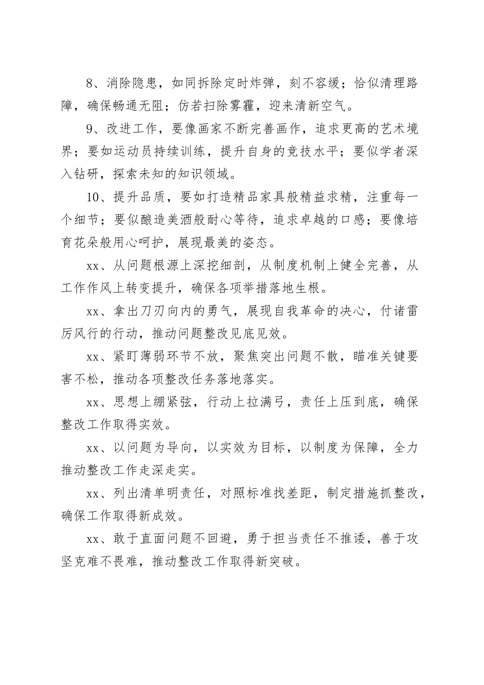 80组问题整改排比句金句20241023_第2页