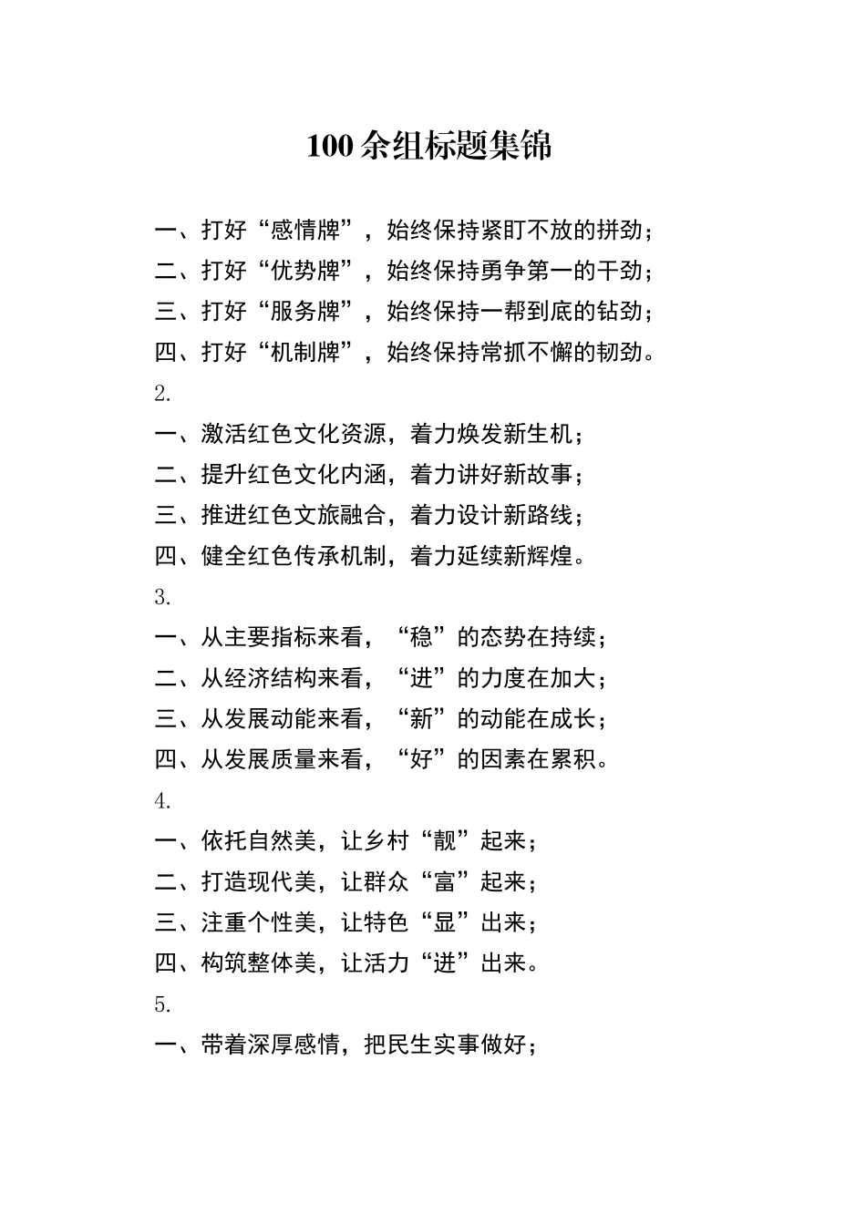 100组标题集锦_第1页