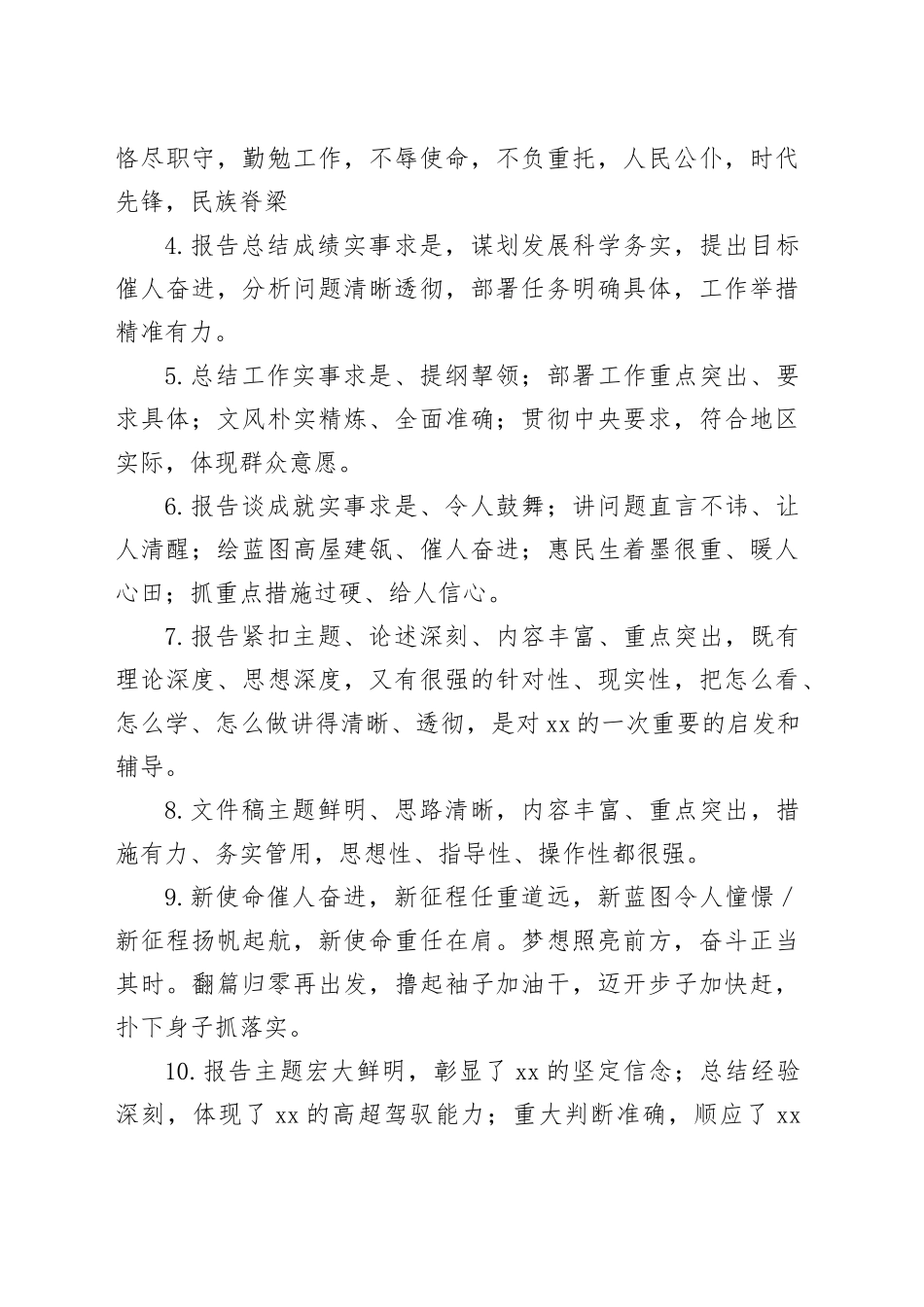 120组两会精神研讨发言金句心得体会20240408_第2页