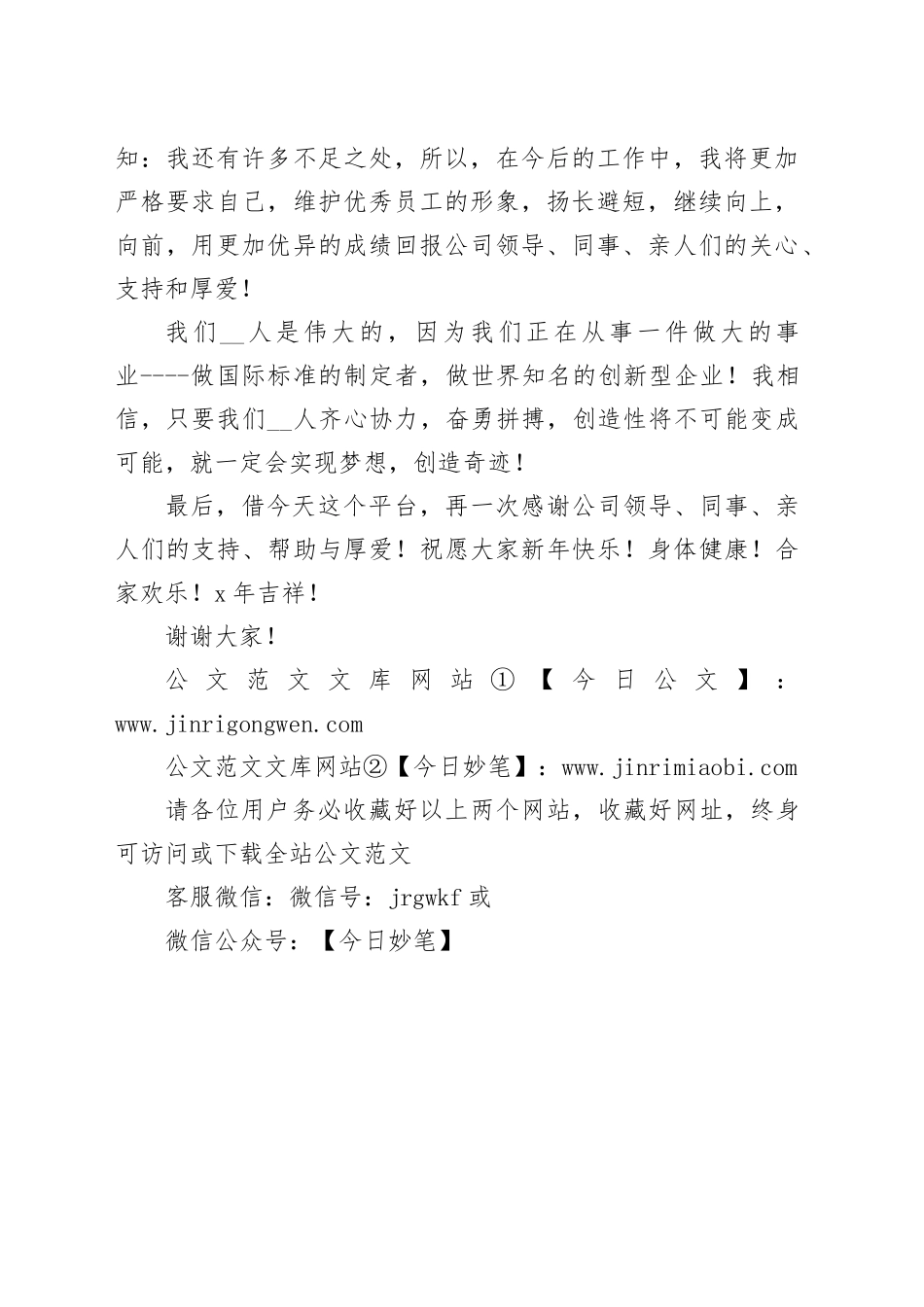 202X年会优秀员工发言稿_第2页