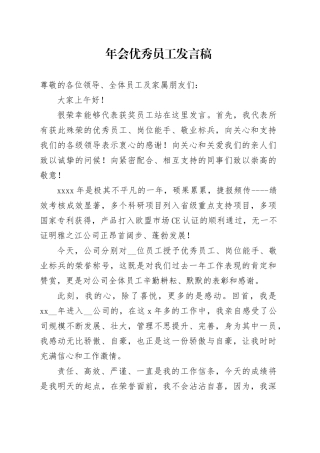 202X年会优秀员工发言稿