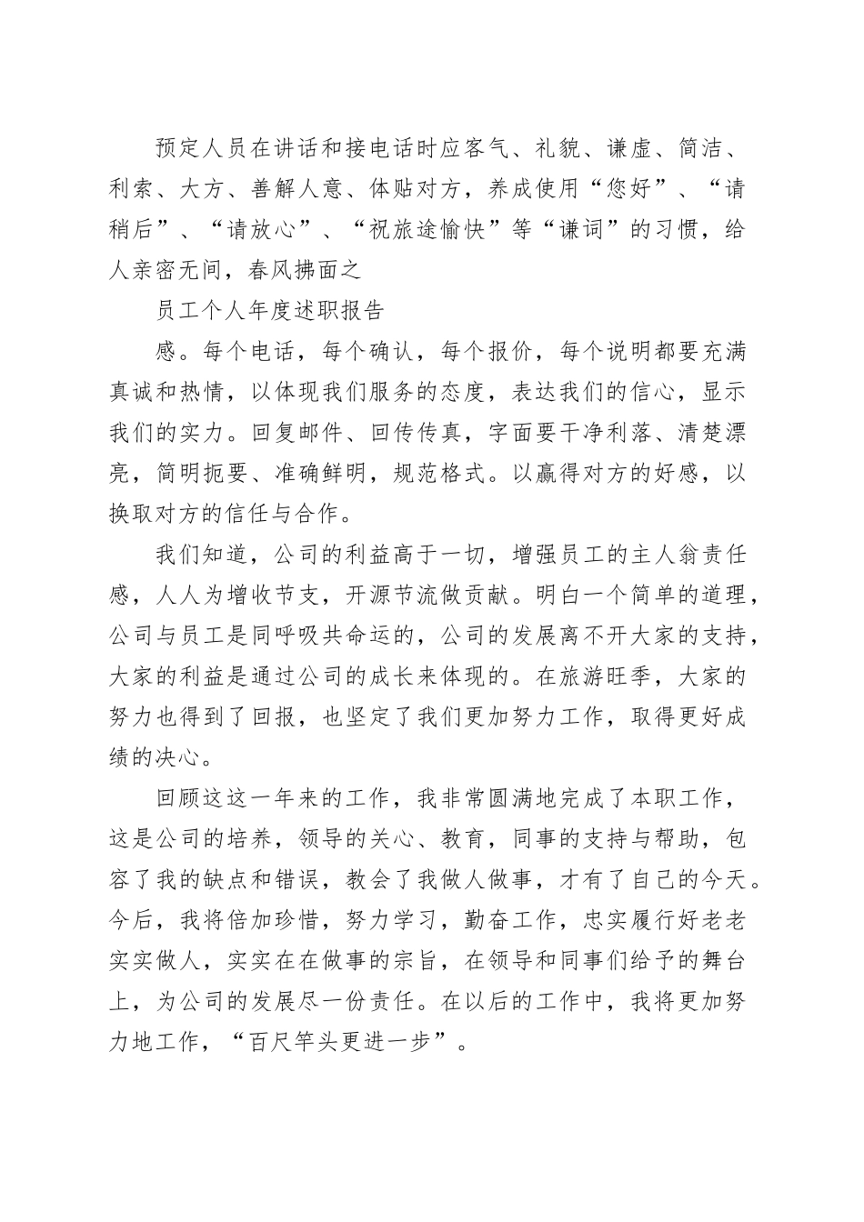 202X企业个人述职报告_第2页