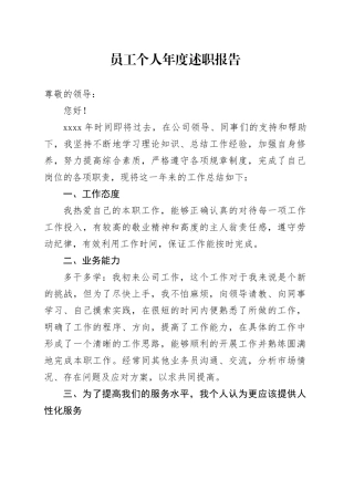 202X企业个人述职报告
