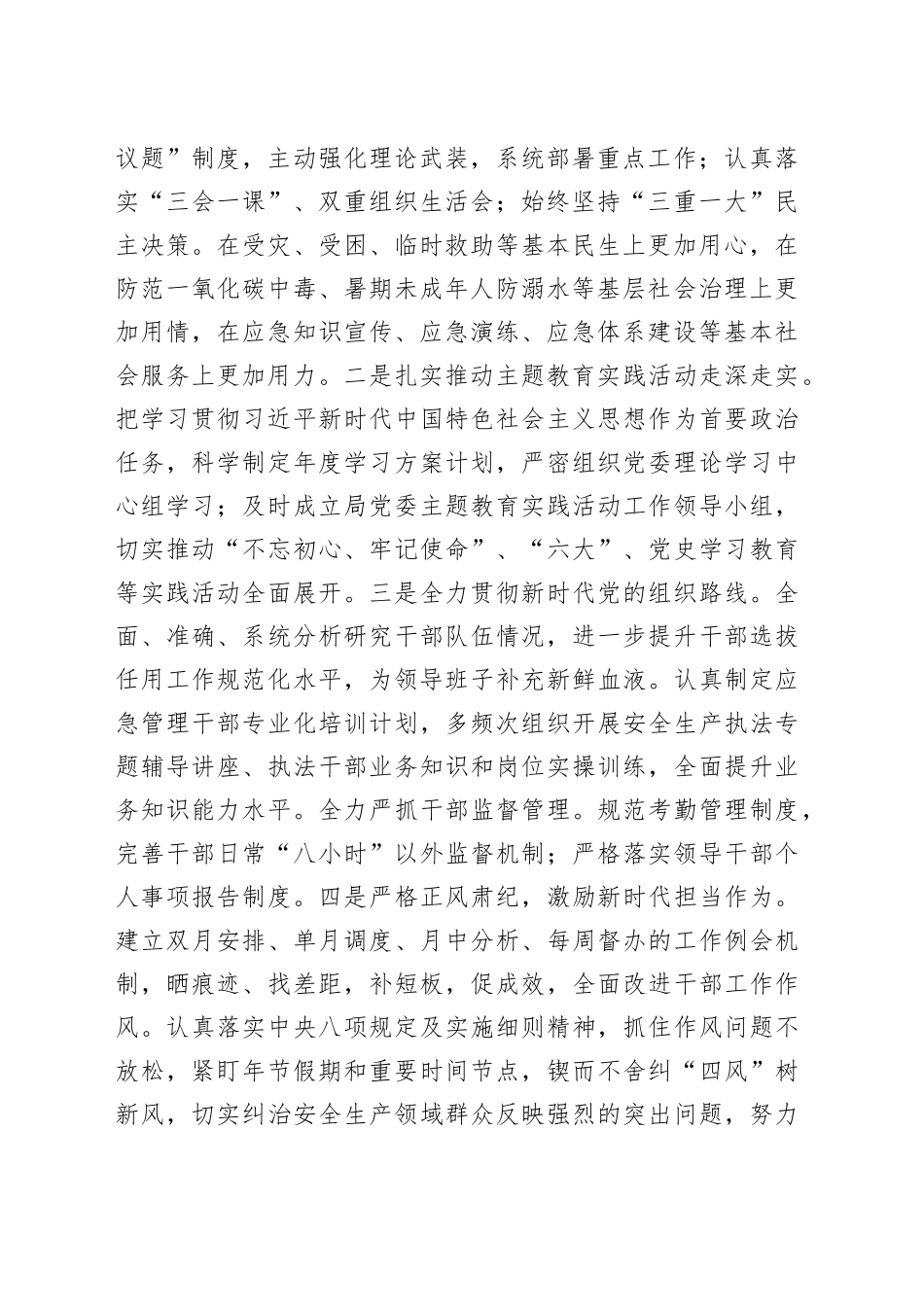 0312  县应急管理局党委工作情况汇报1_第2页