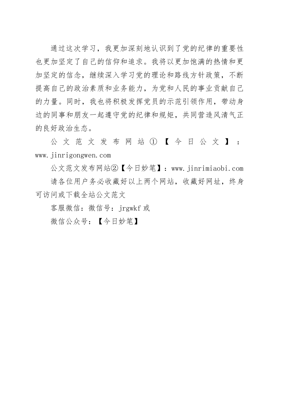 0423《中国共产党纪律处分条例》学习心得_第2页