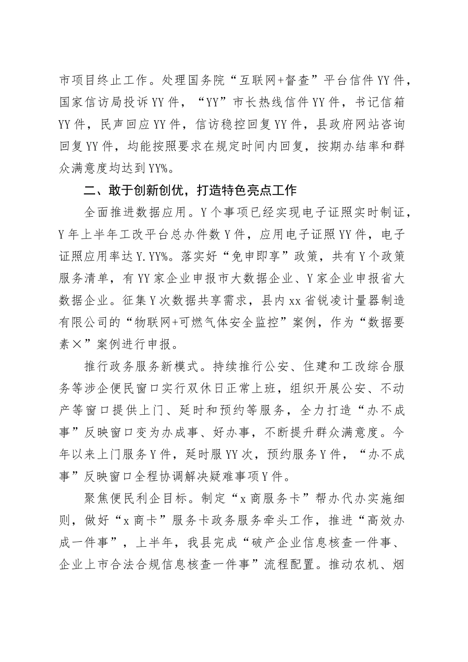 714—县数据管理局上半年工作总结（初稿）_第2页