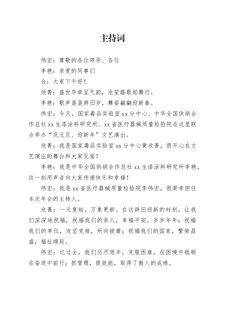 1226最终版主持词（1）（1）_第1页