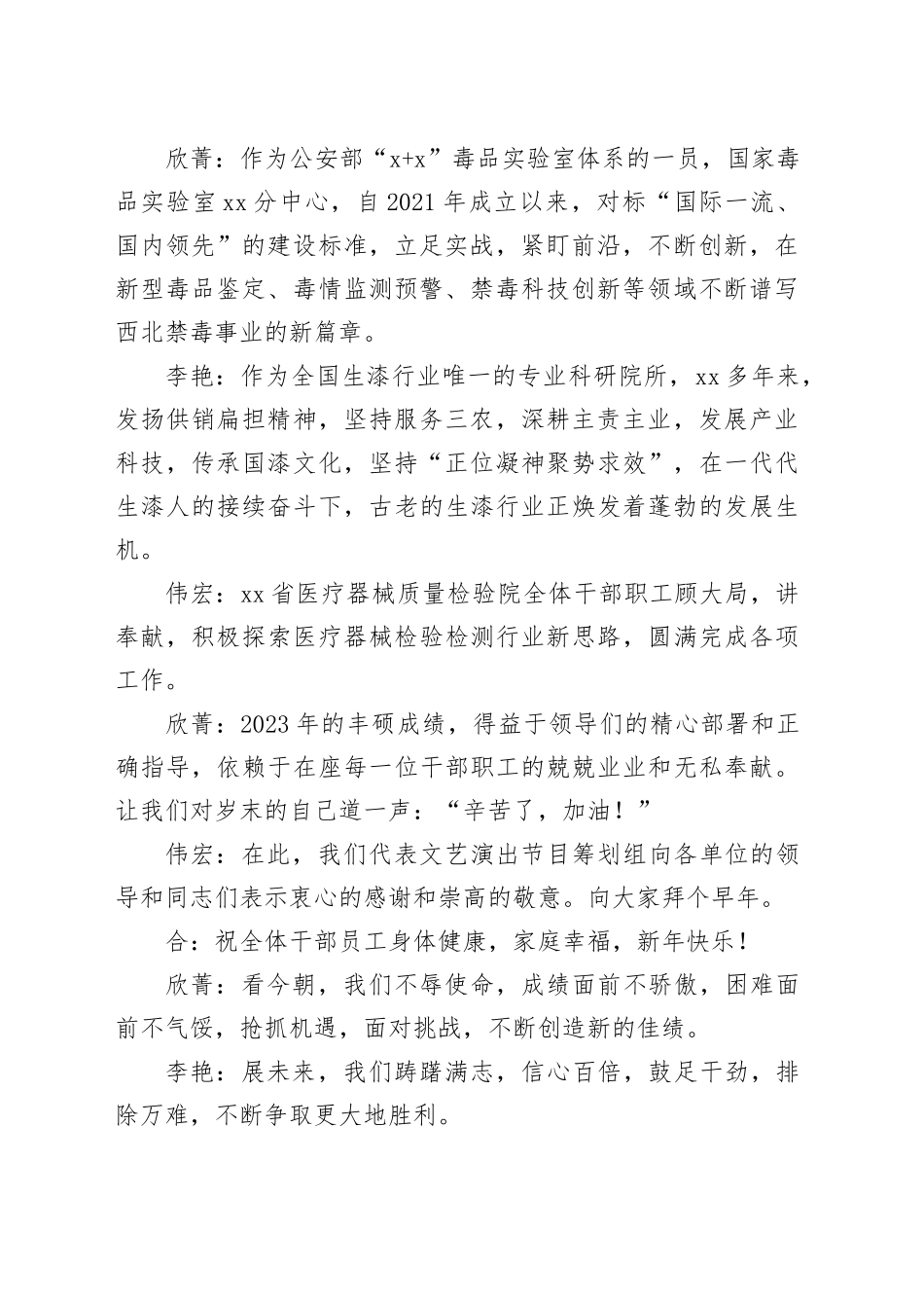 1226最终版主持词（1）（1）_第2页