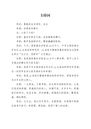 1226最终版主持词（1）（1）