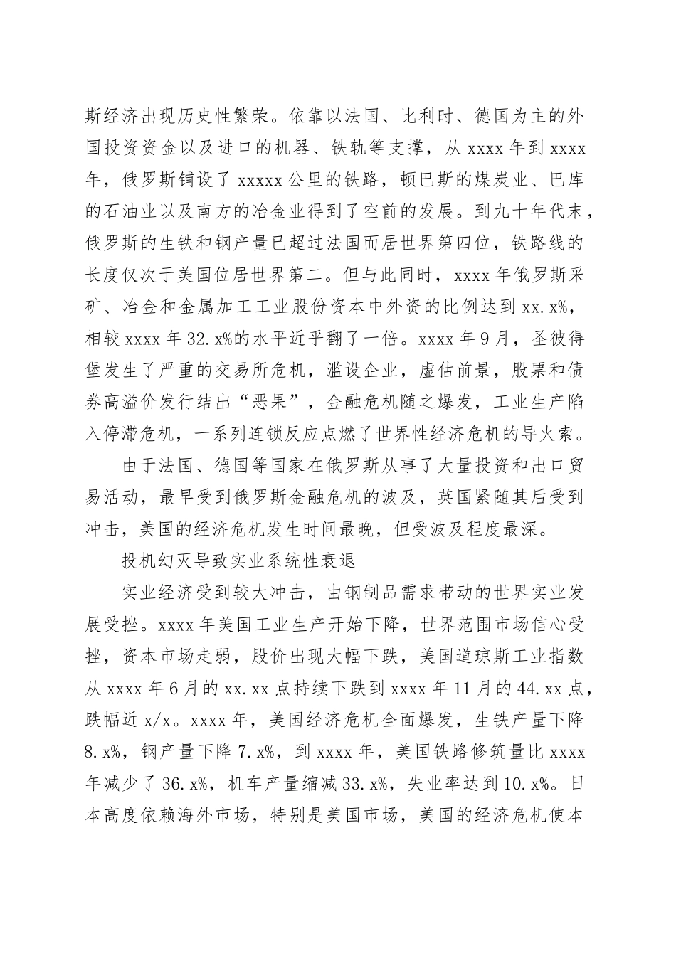 1899年俄罗斯金融危机：投机幻灭引发全球连锁反应_第2页