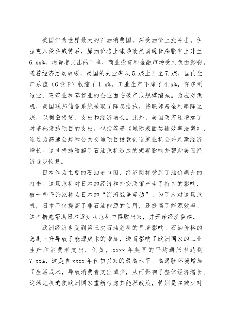 1990—1992年第三次石油危机：从油价波动到经济震荡_第2页