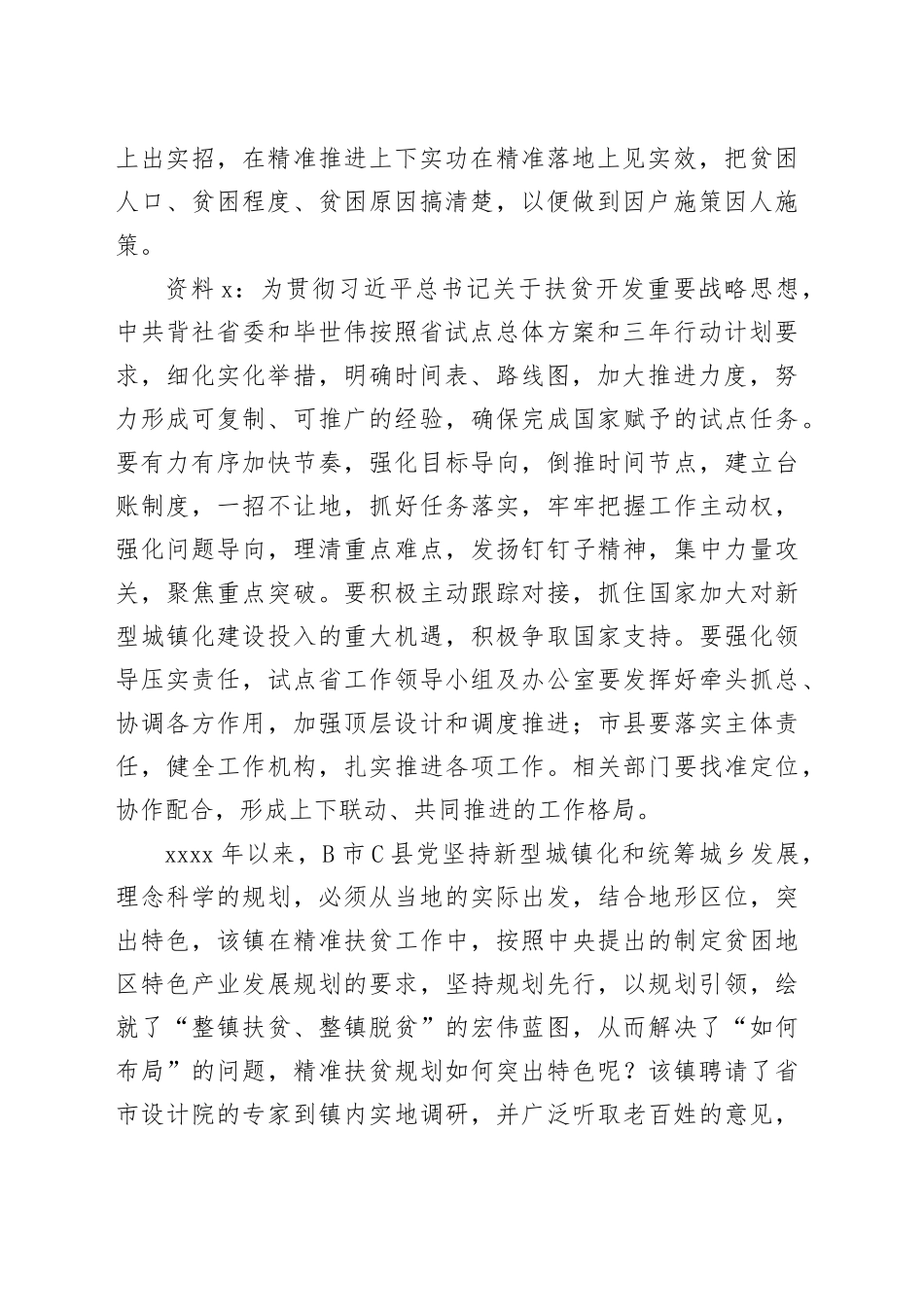 2017年6月25日中央遴选笔试真题及解析（B卷）_第2页