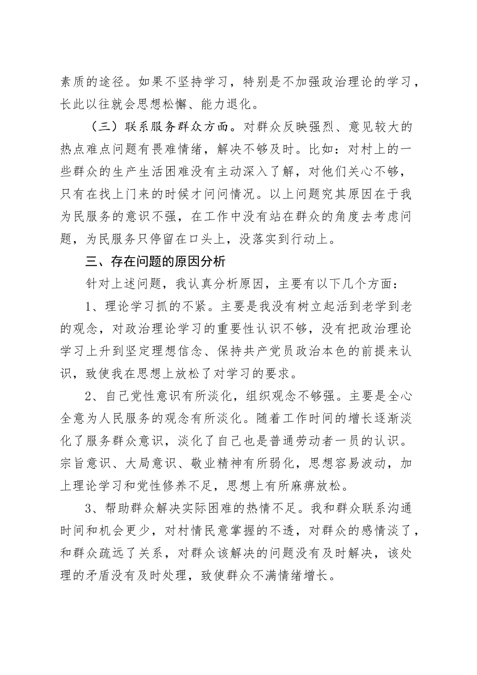 2021年“坚定理想信念，严守党纪党规”专题组织生活会对照检查材料_第2页