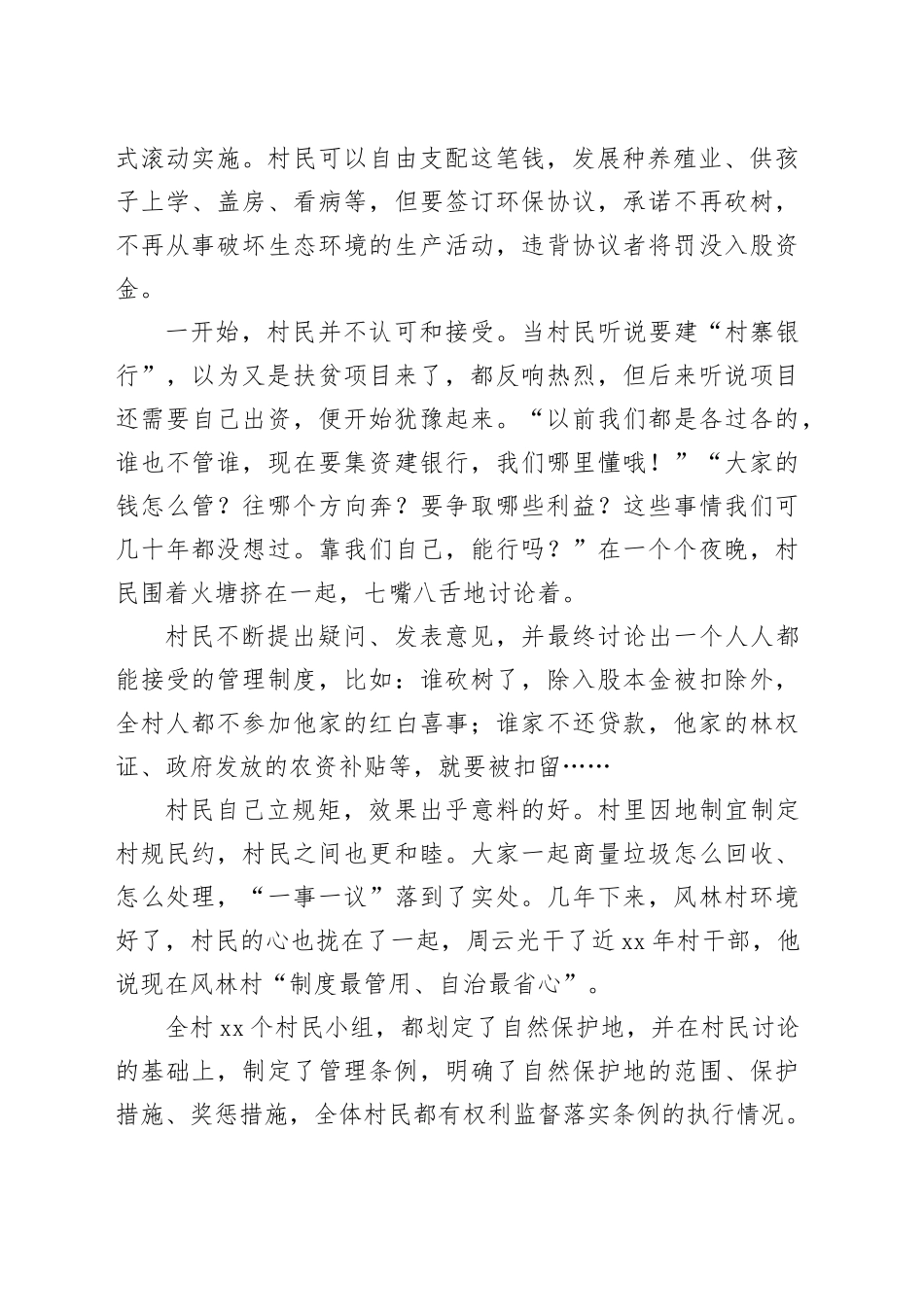 2021年国家公考《申论》题（地市级）（网友回忆版）_第2页