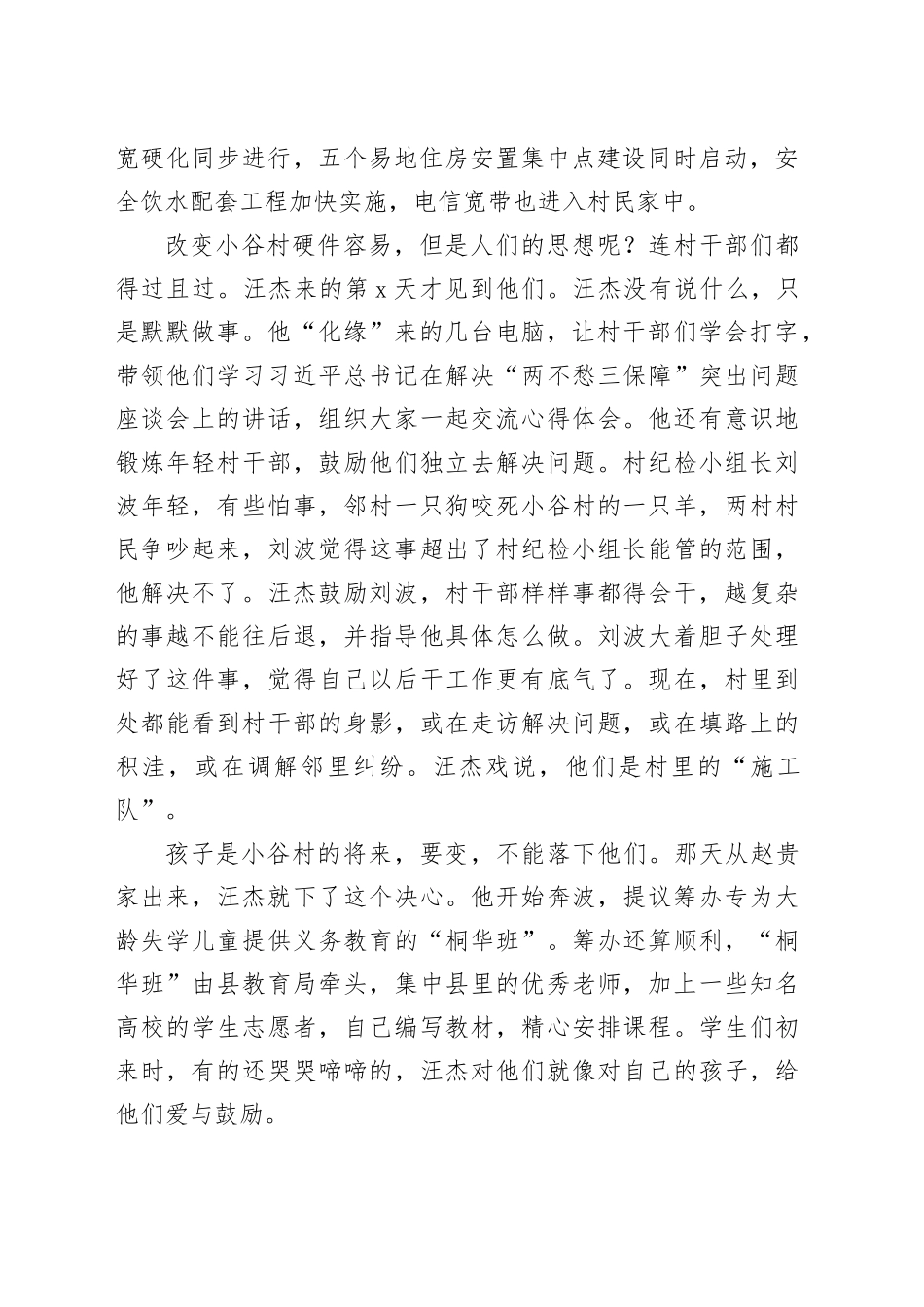 2021年国家公考《申论》题（副省级）（网友回忆版）_第2页