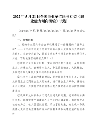 2022年5月21日全国事业单位联考C类《职业能力倾向测验》试题