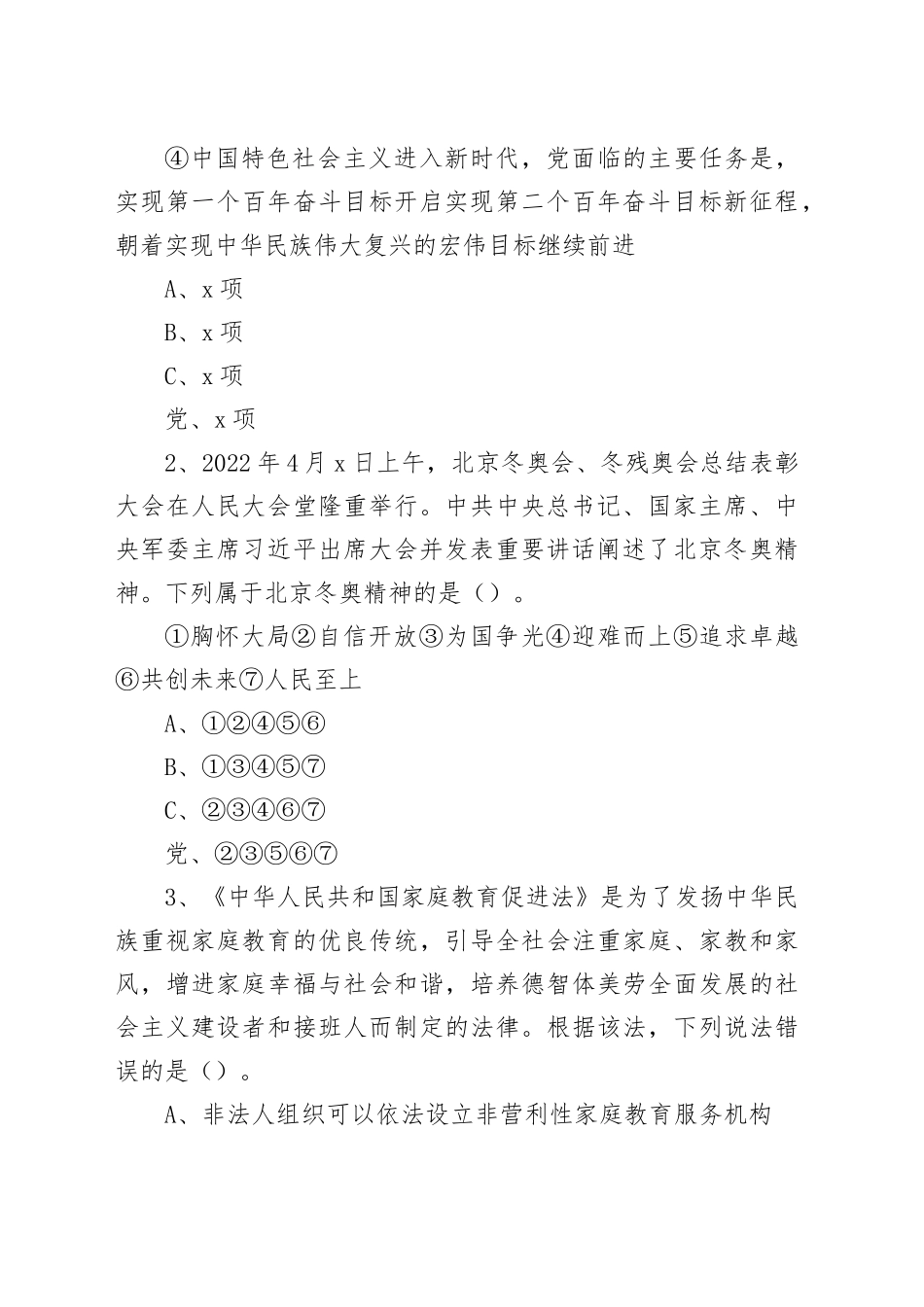 2022年5月21日全国事业单位联考D类《职业能力倾向测验》试题 _第2页
