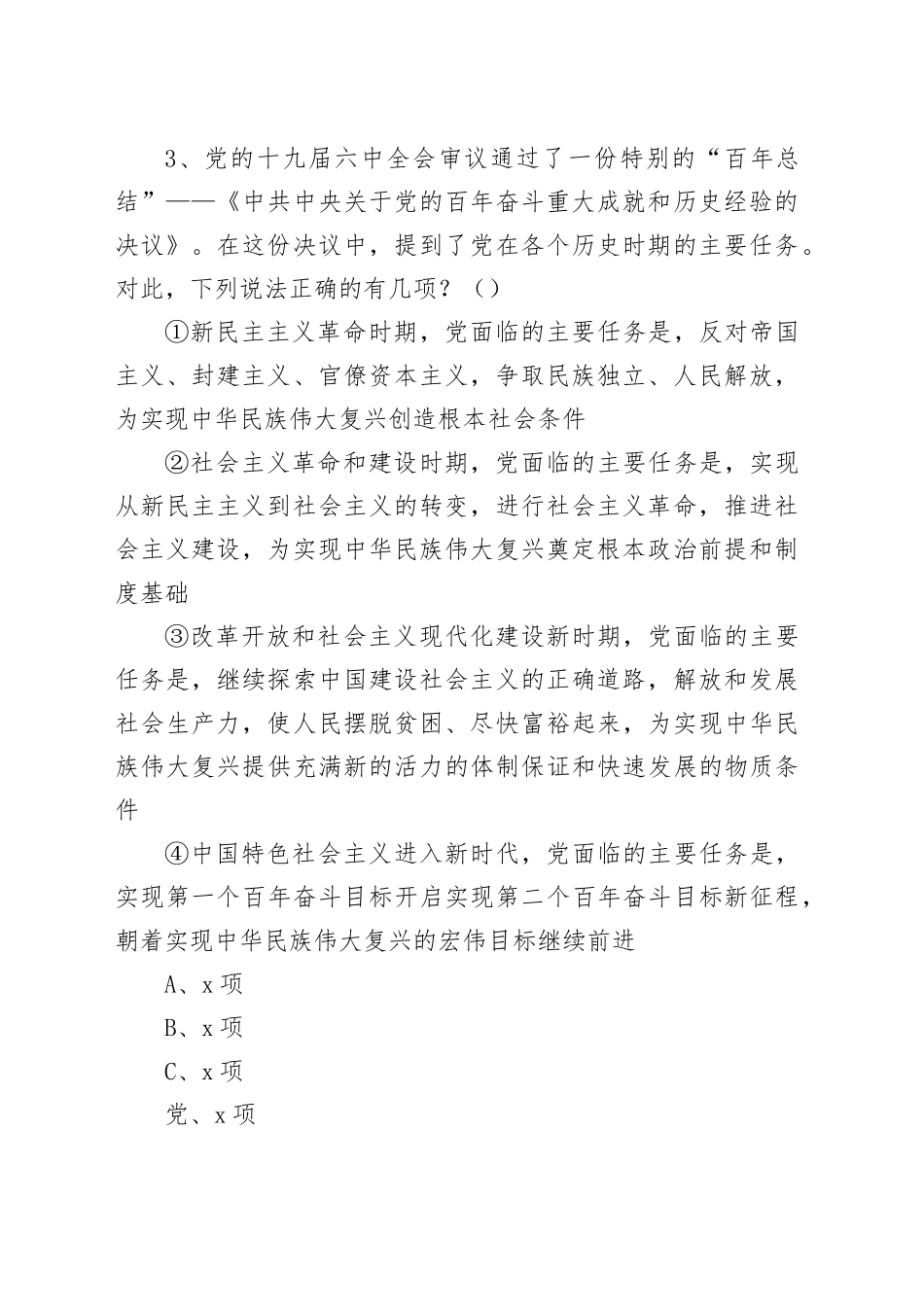 2022年5月21日全国事业单位联考E类《职业能力倾向测验》试题 _第2页