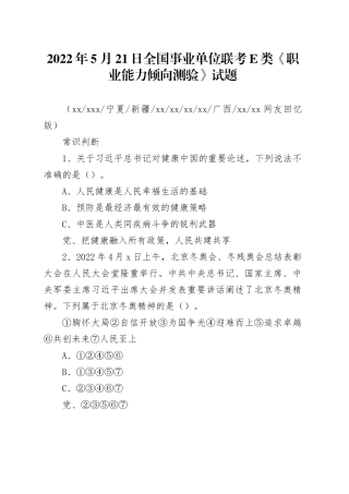 2022年5月21日全国事业单位联考E类《职业能力倾向测验》试题 