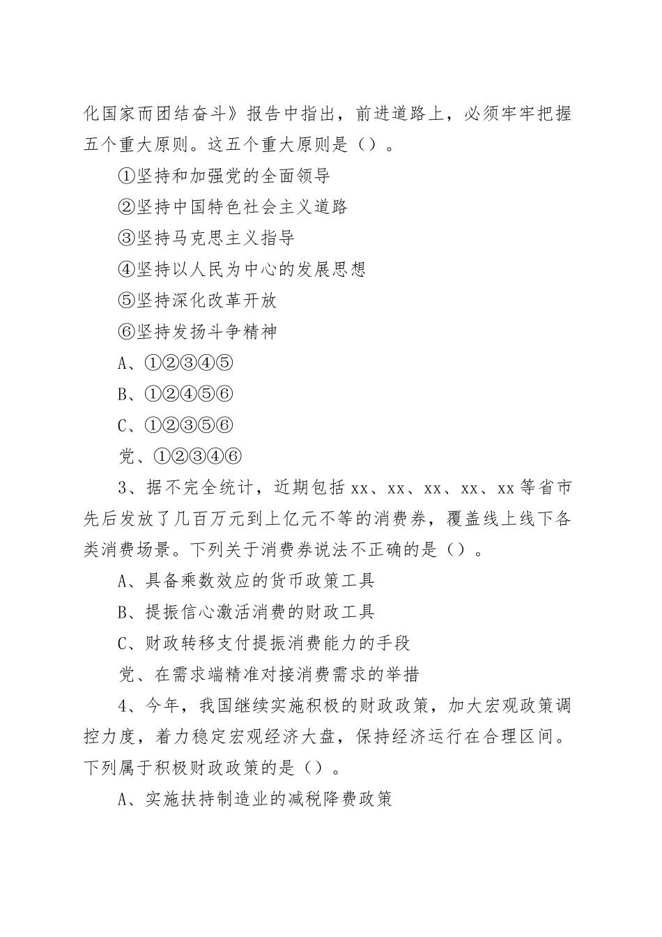 2022年11月12日事业单位联考A类《职业能力倾向测验》试题 _第2页