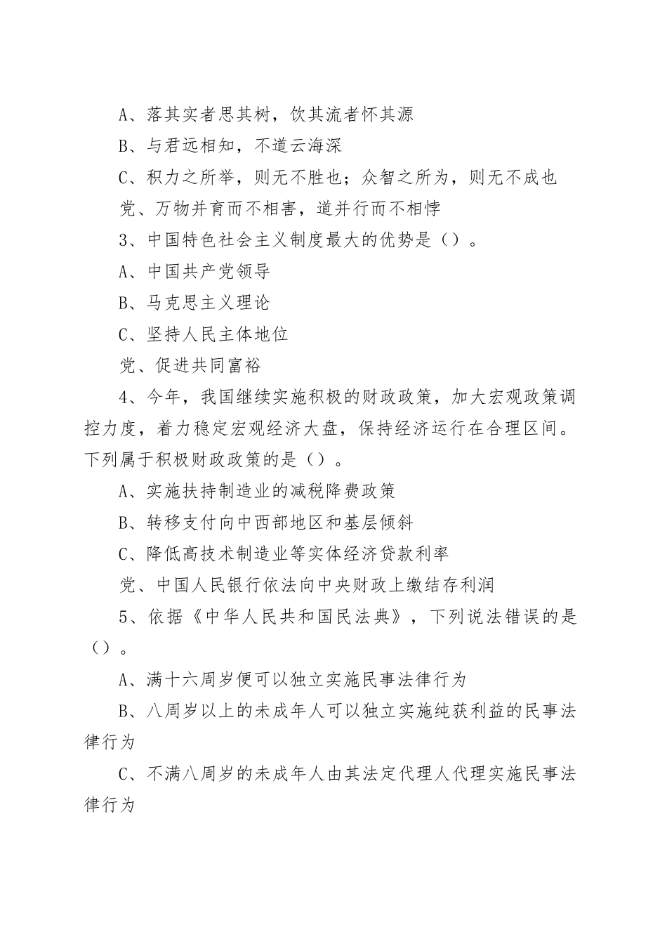 2022年11月12日事业单位联考B类《职业能力倾向测验》试题 _第2页