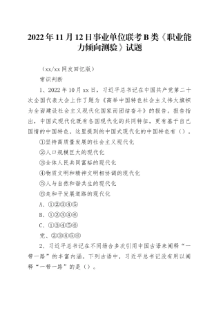 2022年11月12日事业单位联考B类《职业能力倾向测验》试题 