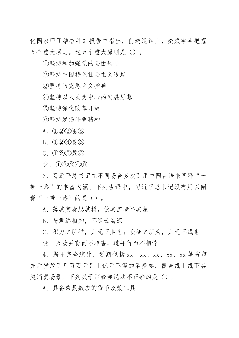 2022年11月12日事业单位联考C类《职业能力倾向测验》试题 _第2页