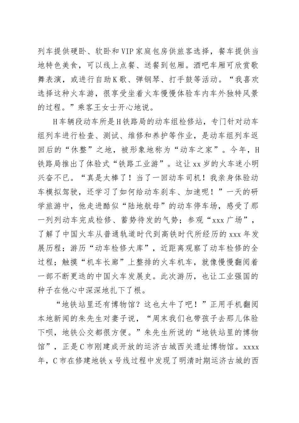 2022年国家公考《申论》题（地市级）（网友回忆版）_第2页