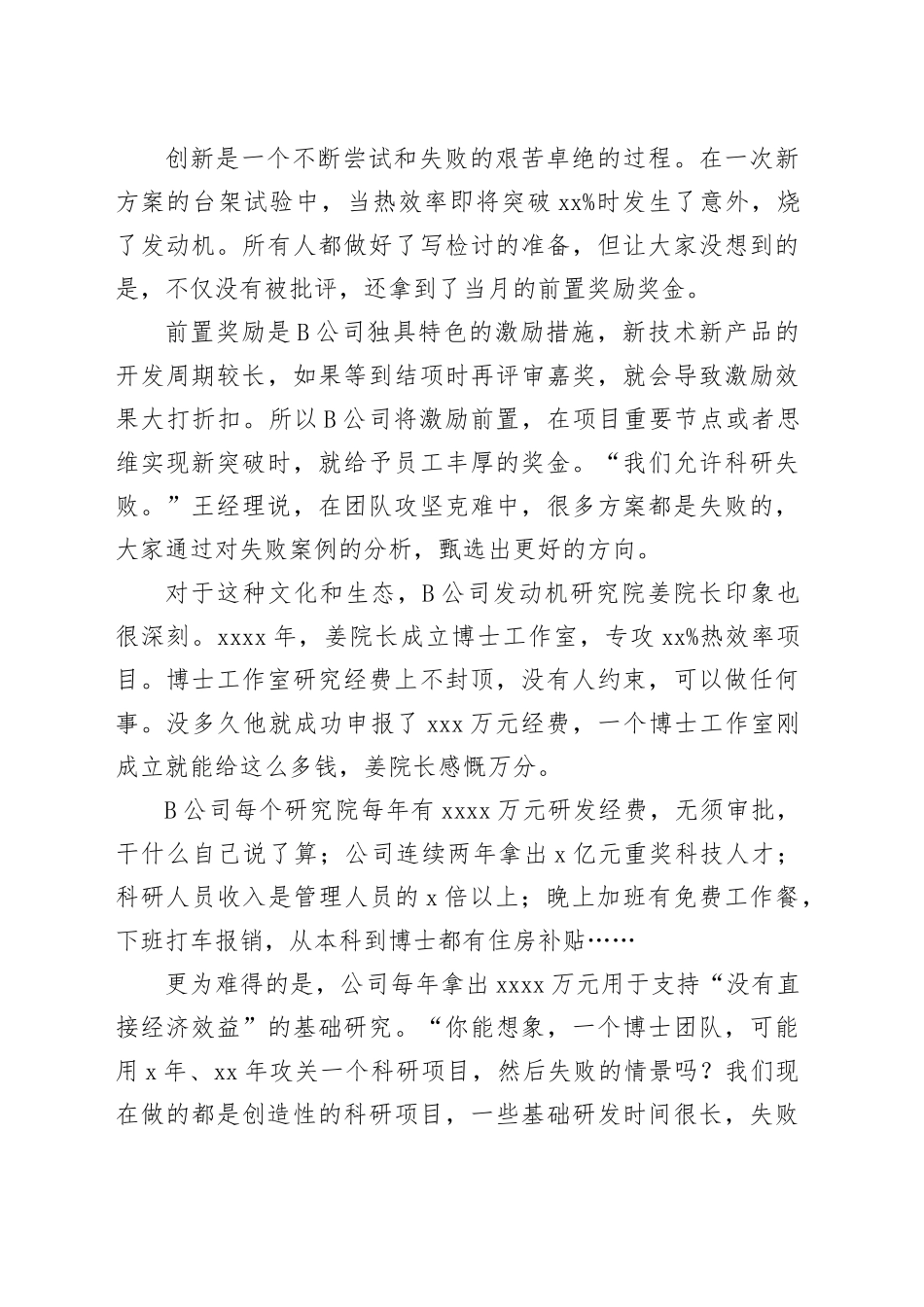 2022年国家公考《申论》题（副省级） _第2页