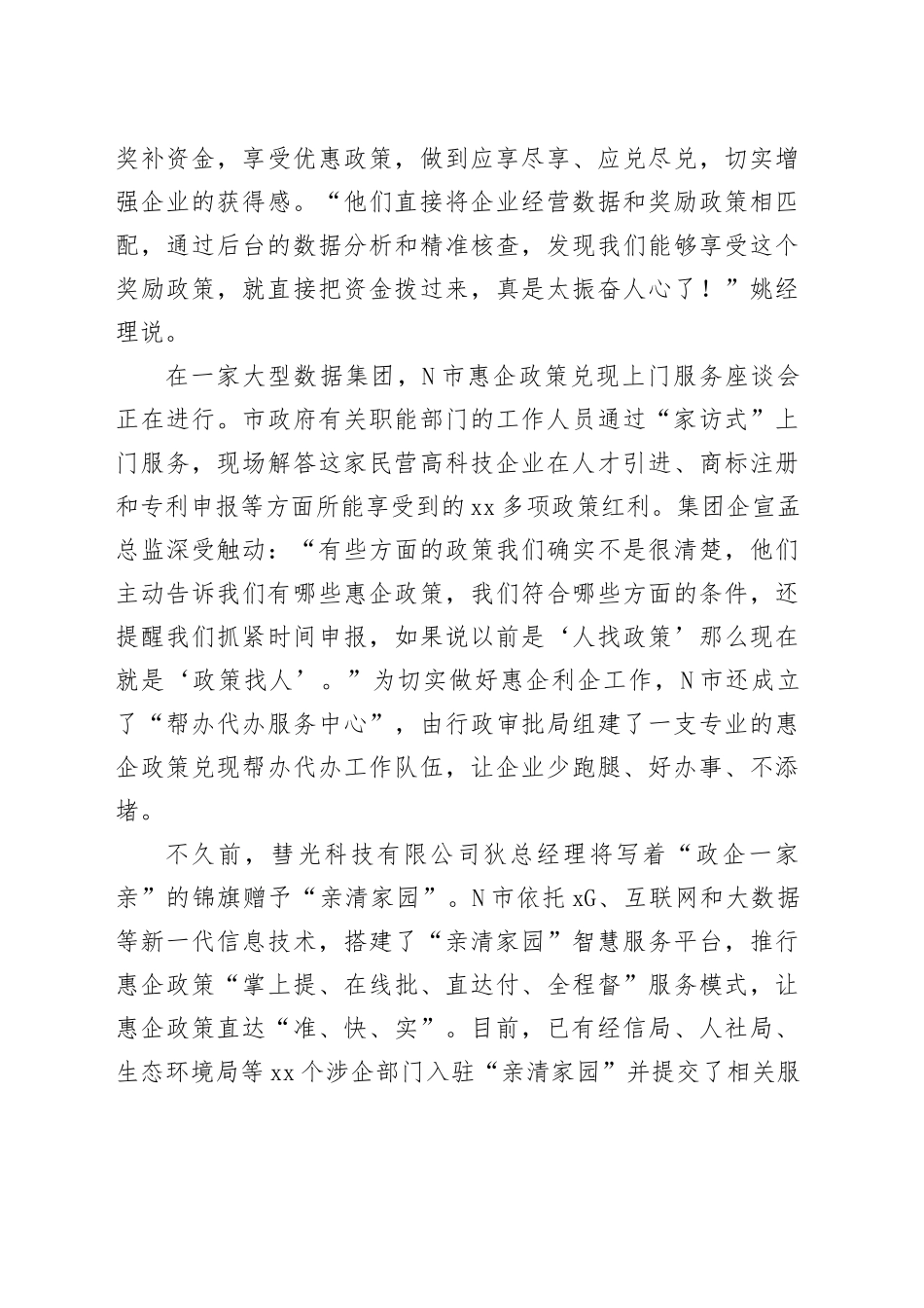 2022年国家公考《申论》题（行政执法卷）（网友回忆版）_第2页