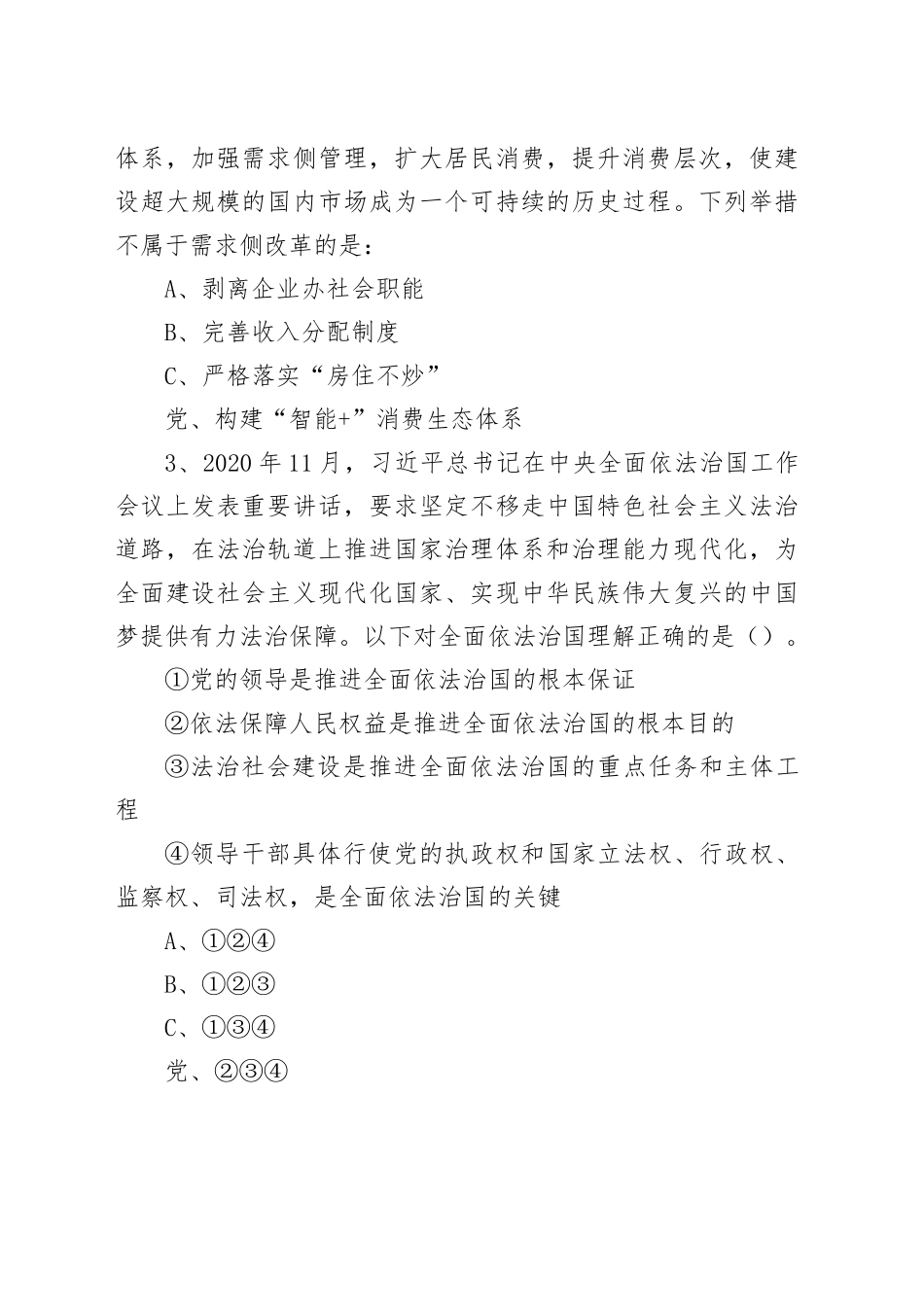 2022年国家公务员录用考试《行测》题（地市级网友回忆版）_第2页