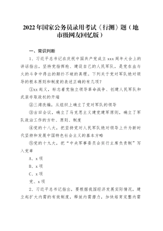 2022年国家公务员录用考试《行测》题（地市级网友回忆版）