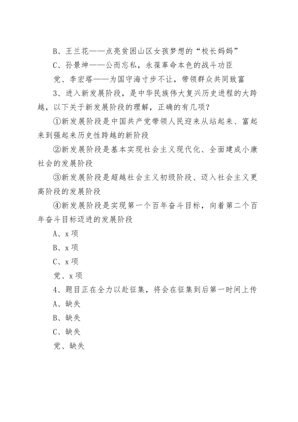 2022年国家公务员录用考试《行测》题（副省级网友回忆版）_第2页