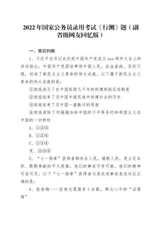 2022年国家公务员录用考试《行测》题（副省级网友回忆版）