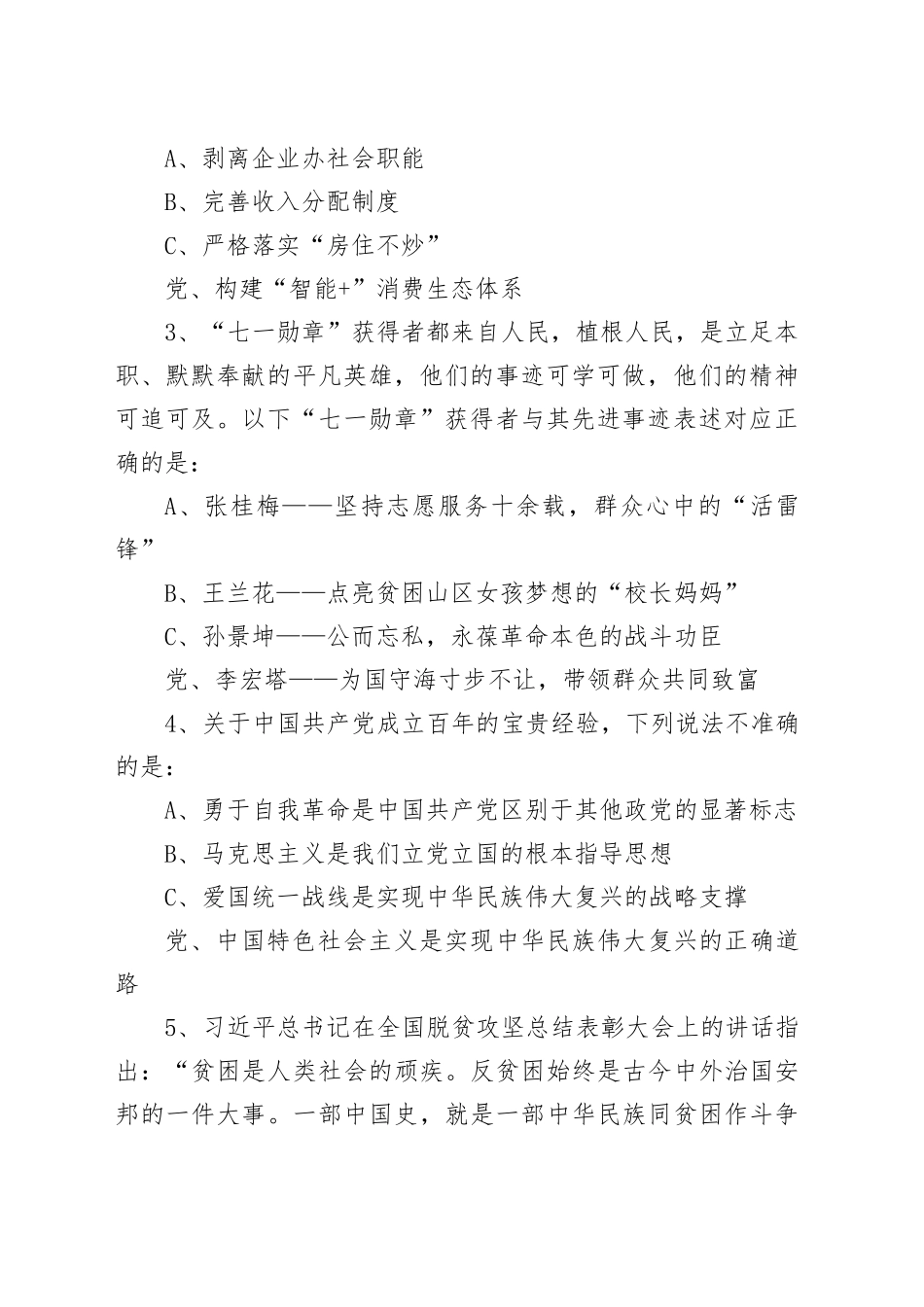 2022年国家公务员录用考试《行测》题（行政执法卷网友回忆版）_第2页