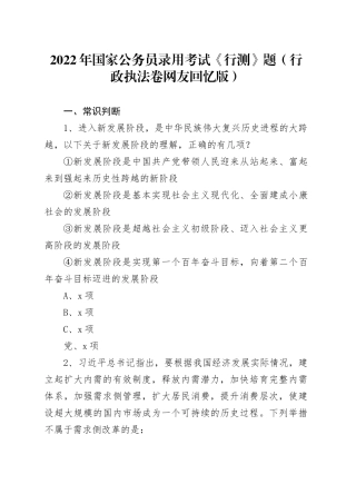 2022年国家公务员录用考试《行测》题（行政执法卷网友回忆版）