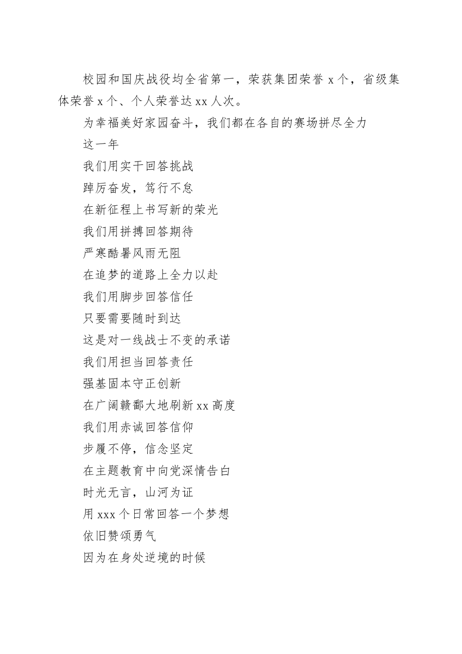 2023 这是我们的回答（年终致辞）_第2页