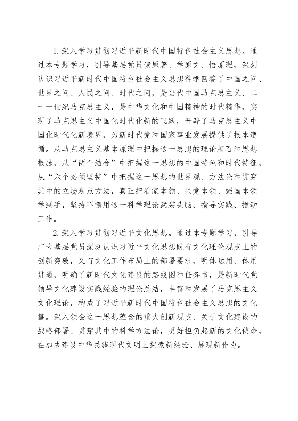 2023～2024年度全区基层党员冬训工作实施方案_第2页