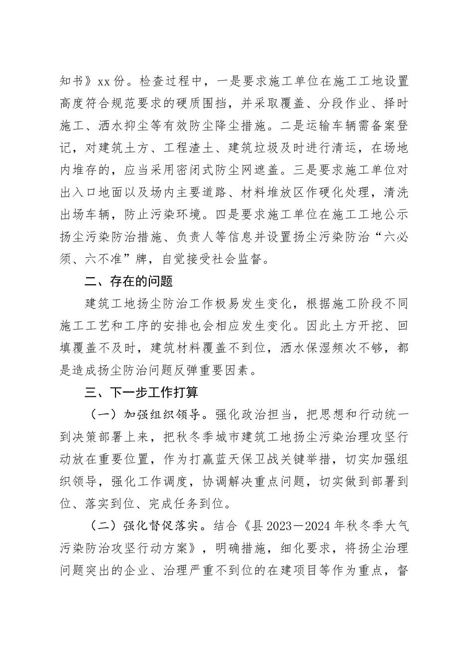 2023－2024年建筑工地秋冬季大气污染防治攻坚行动工作总结_第2页