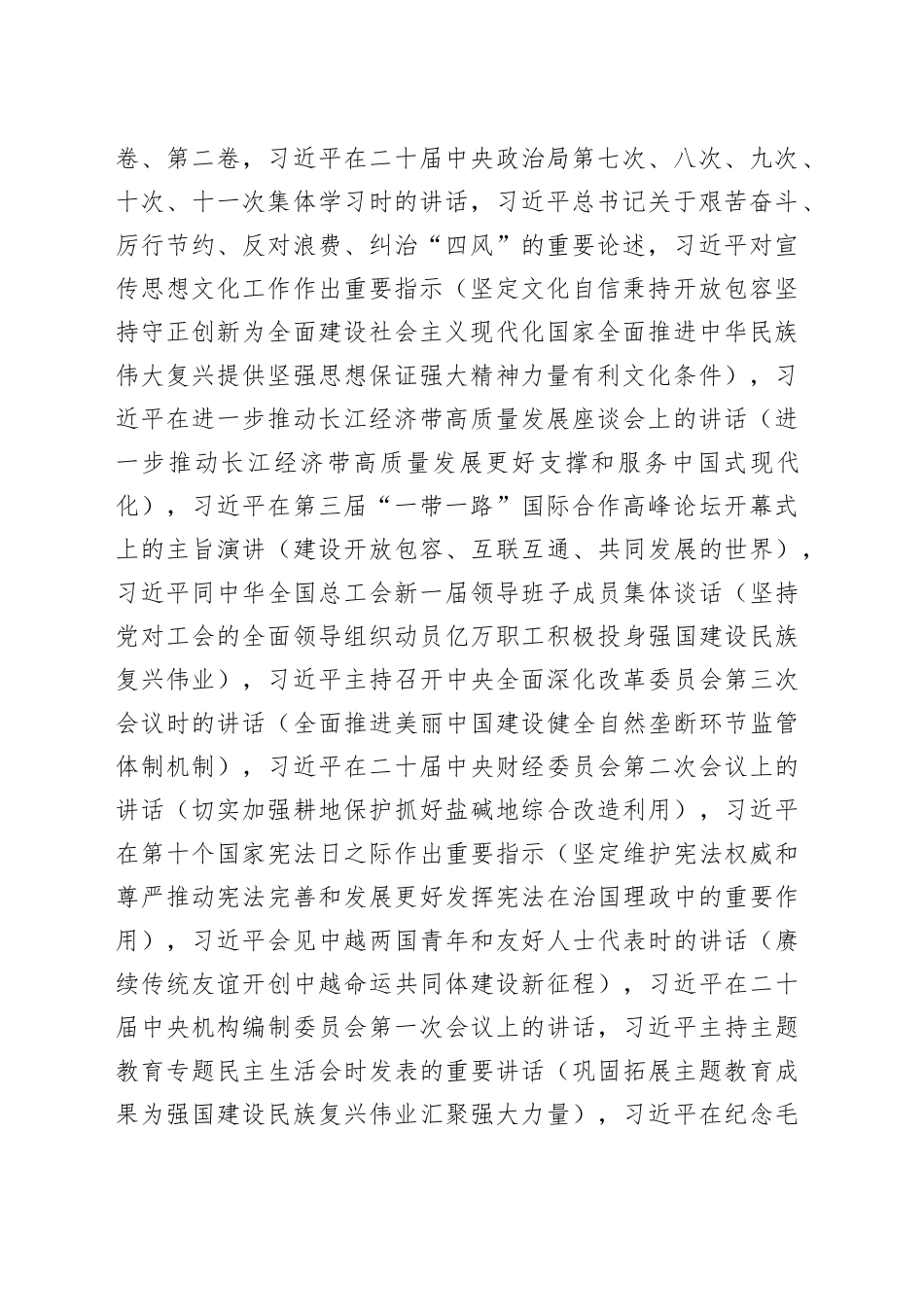 2023－2024学年第二学期党组织、党员政治学习要点_第2页