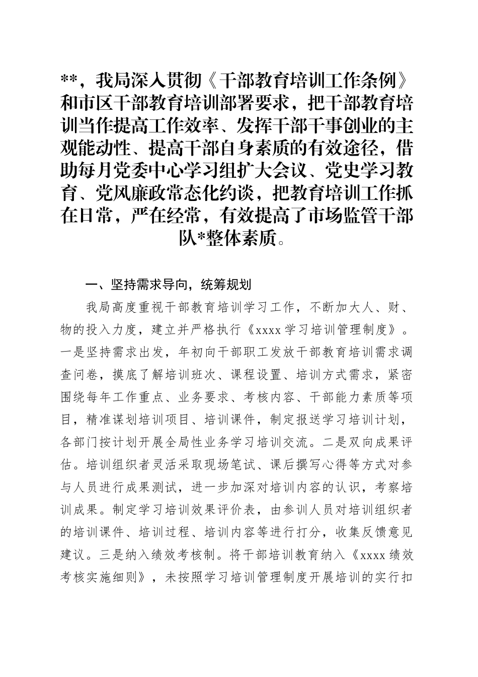 2023干部教育培训总结_第1页