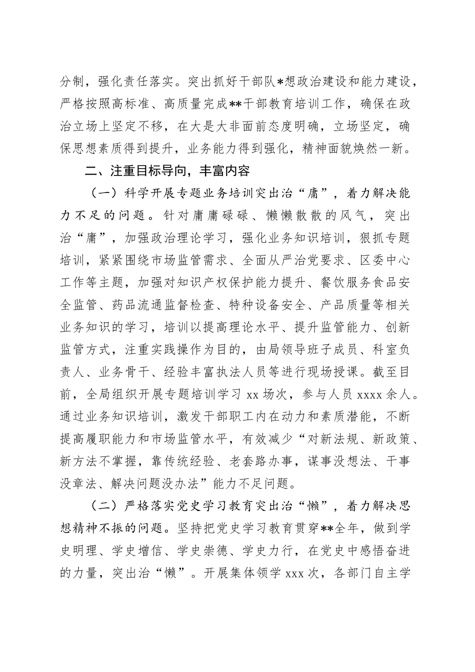 2023干部教育培训总结_第2页