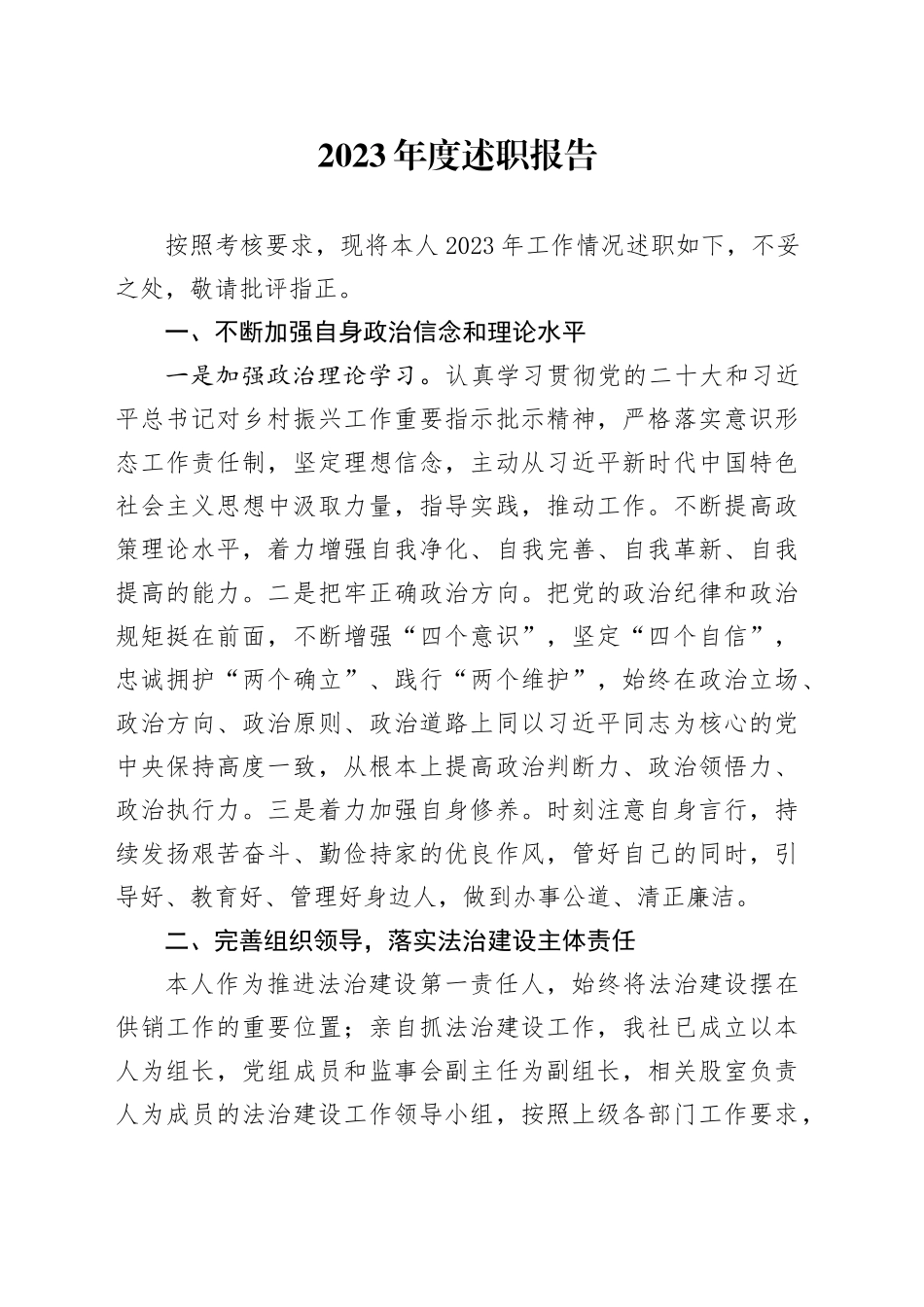 2023个人述职报告_第1页