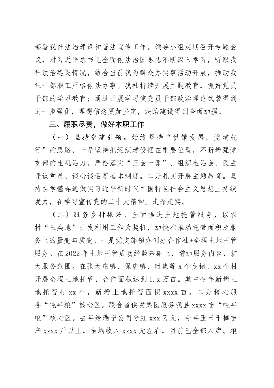 2023个人述职报告_第2页