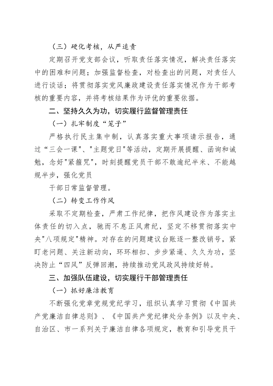 2023履行党风廉政建设主体责任情况报告范文2023-2023年度（通用7篇）_第2页