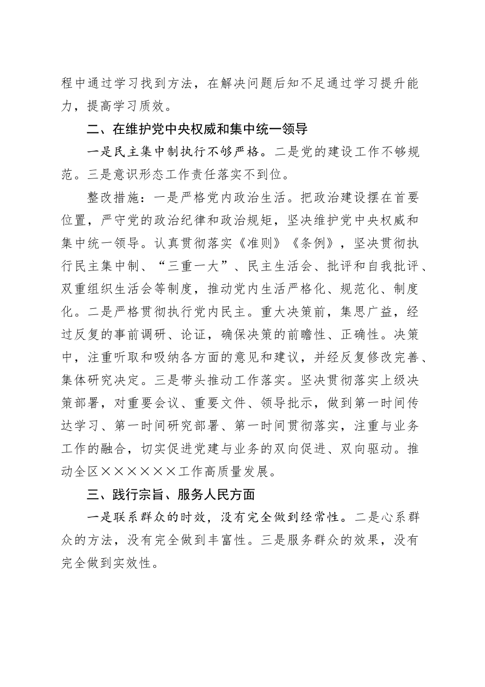 2023民主生活会整改方案（领导班子）_第2页