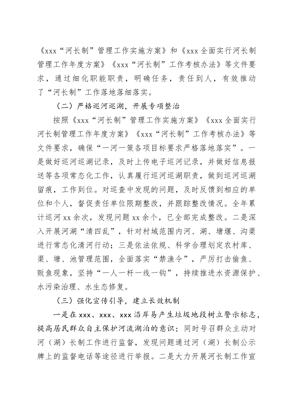 2023年“河长制”年度述职报告 （XXX）_第2页